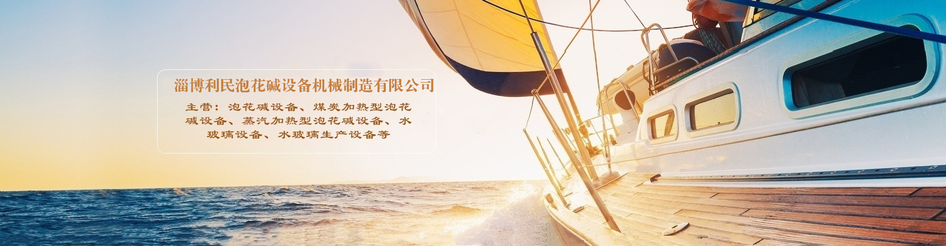 泡花堿設(shè)備-水玻璃設(shè)備-淄博利民泡花堿設(shè)備機械制造有限公司